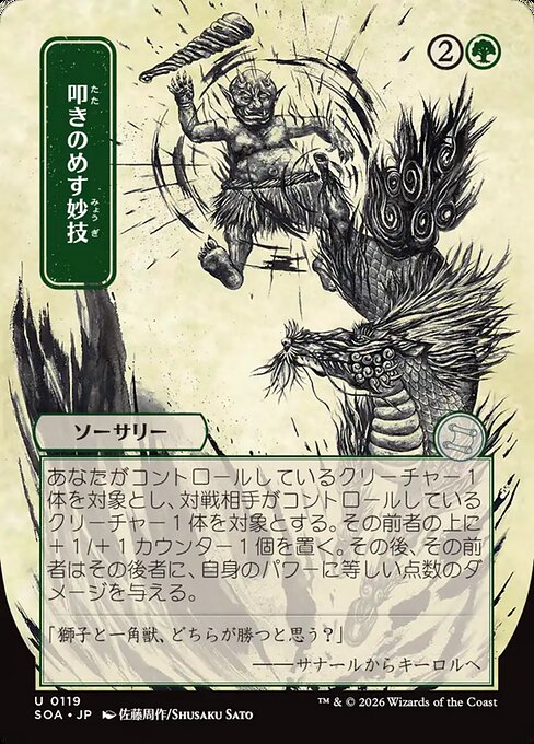 Image of Knockout Maneuver