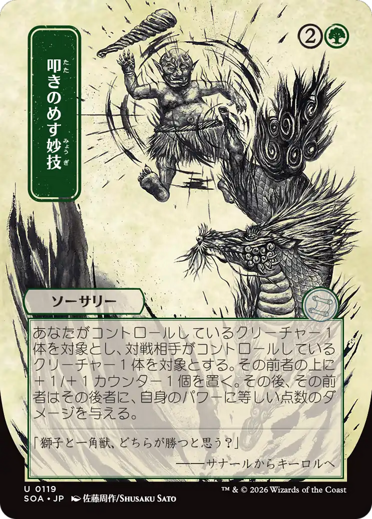 Knockout Maneuver - Uncommon Sorcery card from Secrets of Strixhaven Mystical Archive