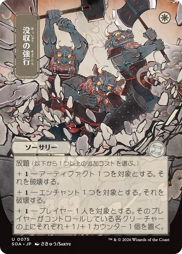 Requisition Raid - Uncommon Sorcery card from Secrets of Strixhaven Mystical Archive