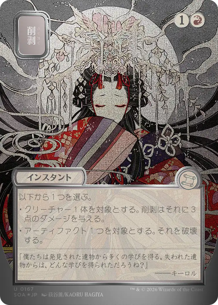 Abrade - Uncommon Instant card from Secrets of Strixhaven Mystical Archive