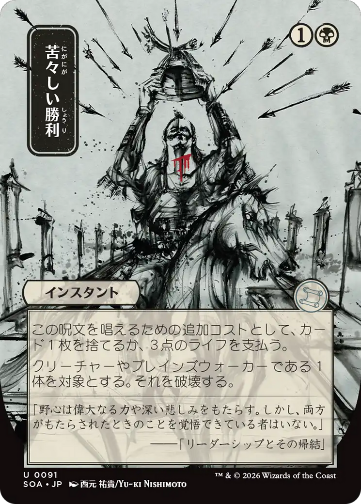 Bitter Triumph - Uncommon Instant card from Secrets of Strixhaven Mystical Archive