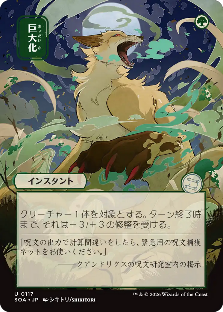 Giant Growth - Uncommon Instant card from Secrets of Strixhaven Mystical Archive