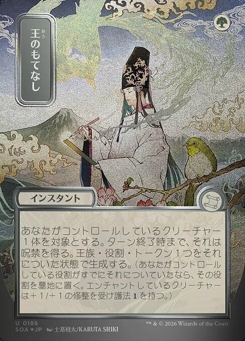 Image of Royal Treatment