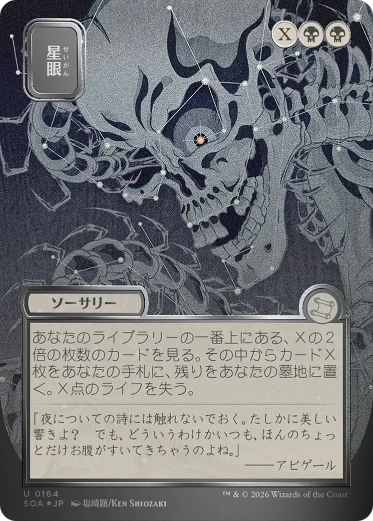 Stargaze - Uncommon Sorcery card from Secrets of Strixhaven Mystical Archive