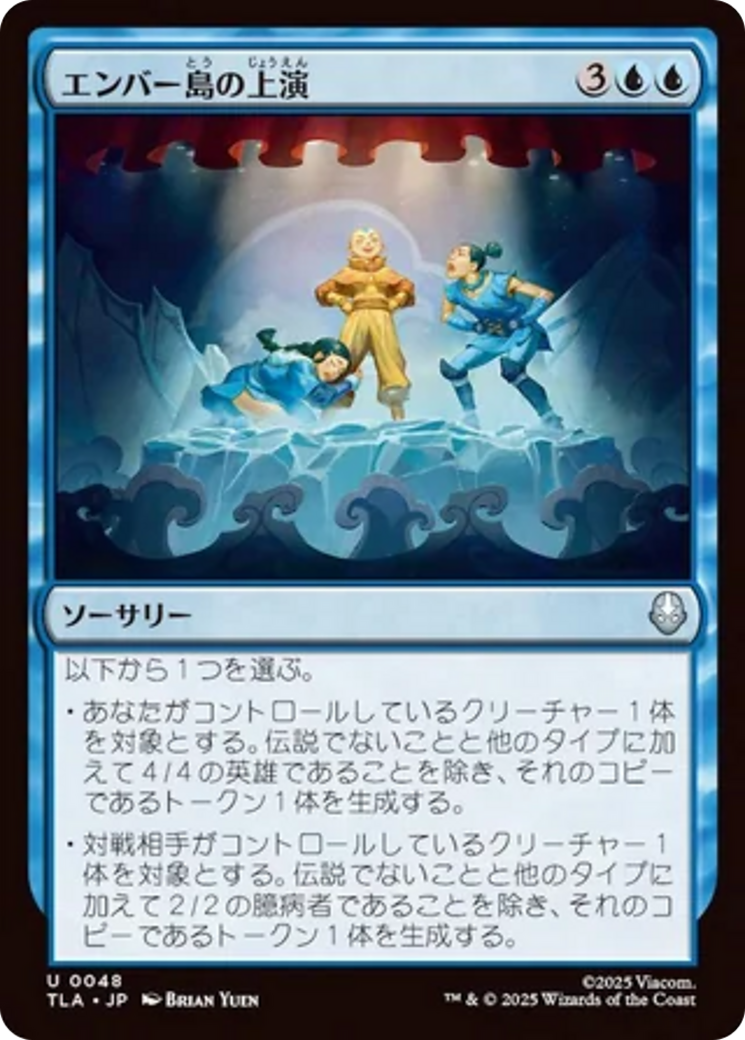 Ember Island Production - Uncommon Sorcery card from Avatar: The Last Airbender