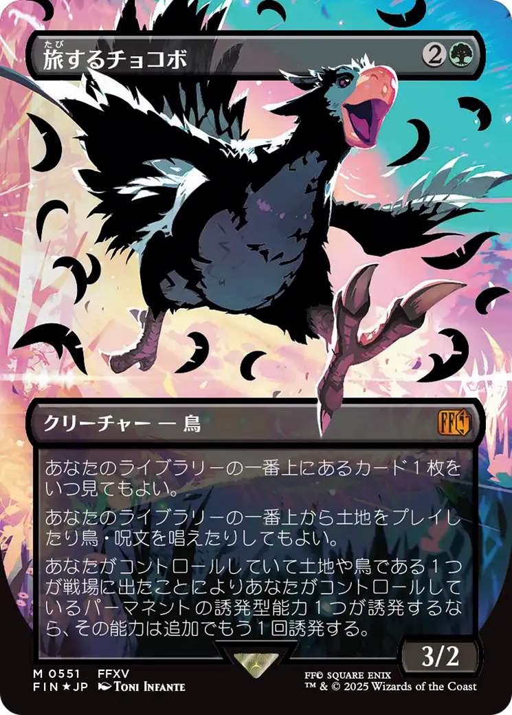 Traveling Chocobo - Mythic Creature — Bird card from Final Fantasy