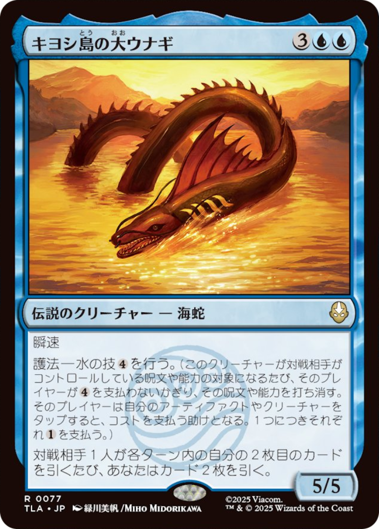 The Unagi of Kyoshi Island - Rare Legendary Creature — Serpent card from Avatar: The Last Airbender