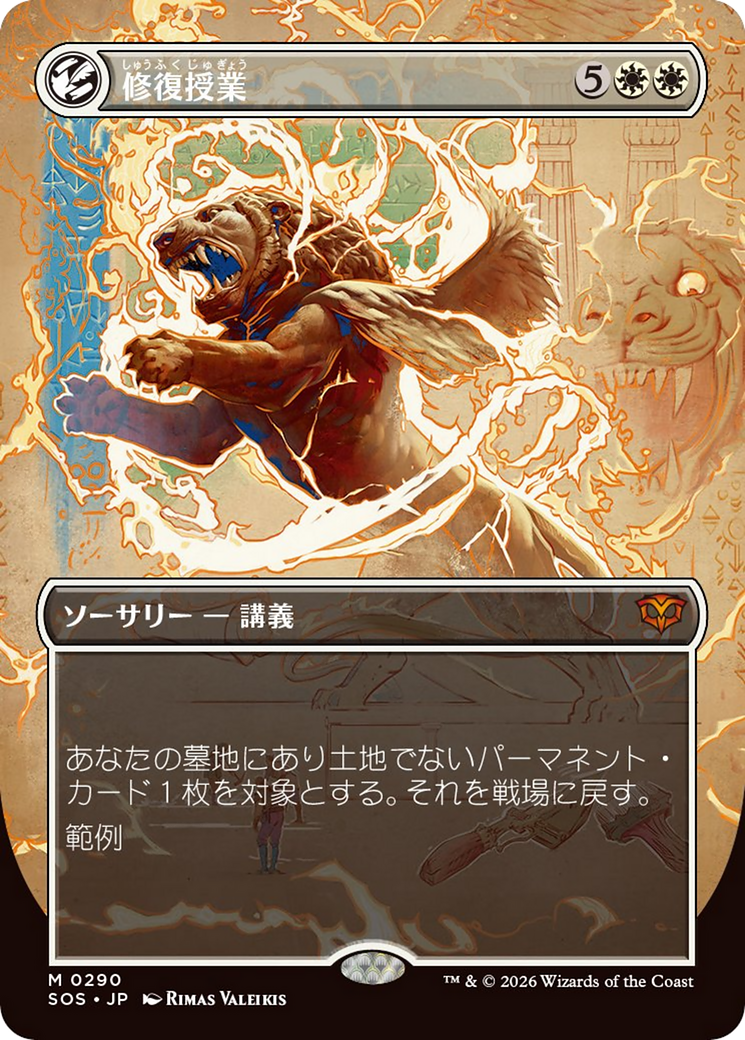 Restoration Seminar - Mythic Sorcery — Lesson card from Secrets of Strixhaven