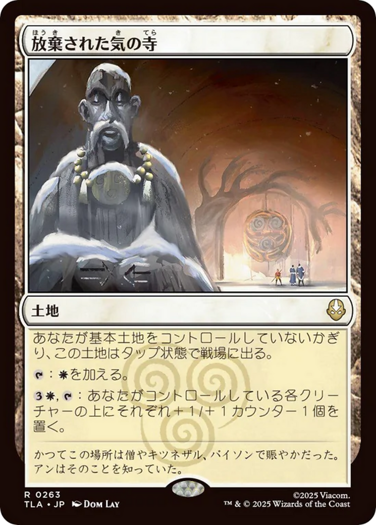Abandoned Air Temple - Rare Land card from Avatar: The Last Airbender
