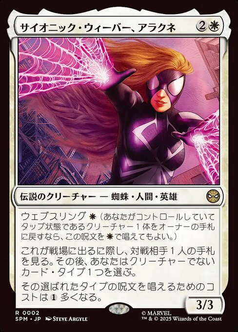Arachne, Psionic Weaver