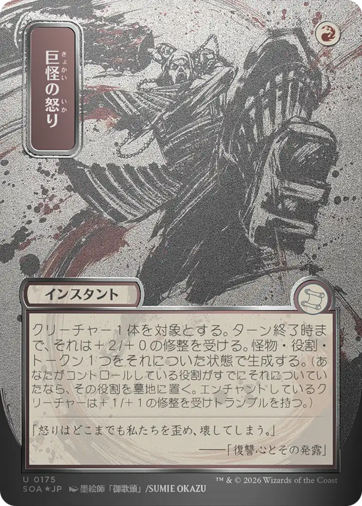 Monstrous Rage - Uncommon Instant card from Secrets of Strixhaven Mystical Archive