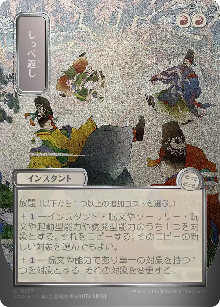 Return the Favor - Uncommon Instant card from Secrets of Strixhaven Mystical Archive