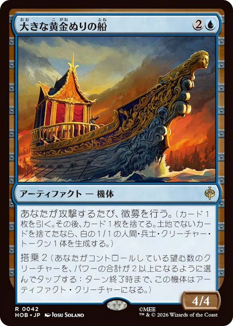 Great Gilded Boat - Rare Artifact — Vehicle card from The Hobbit