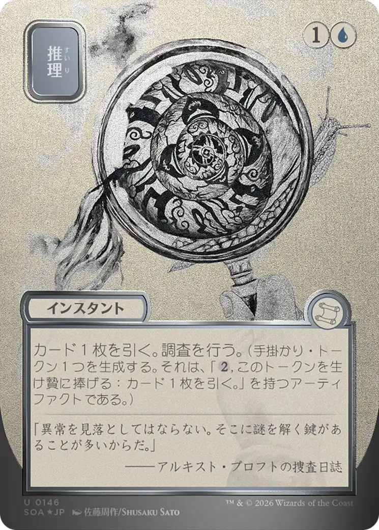 Deduce - Uncommon Instant card from Secrets of Strixhaven Mystical Archive