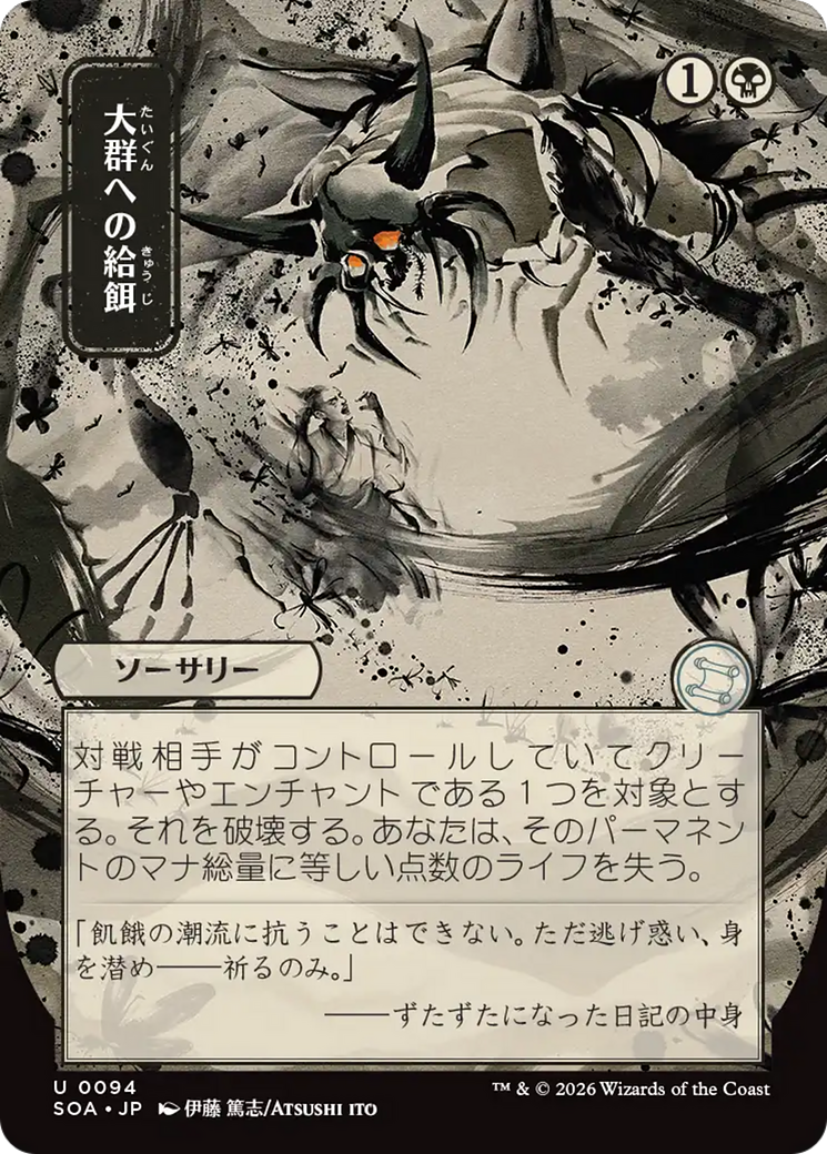 Feed the Swarm - Uncommon Sorcery card from Secrets of Strixhaven Mystical Archive